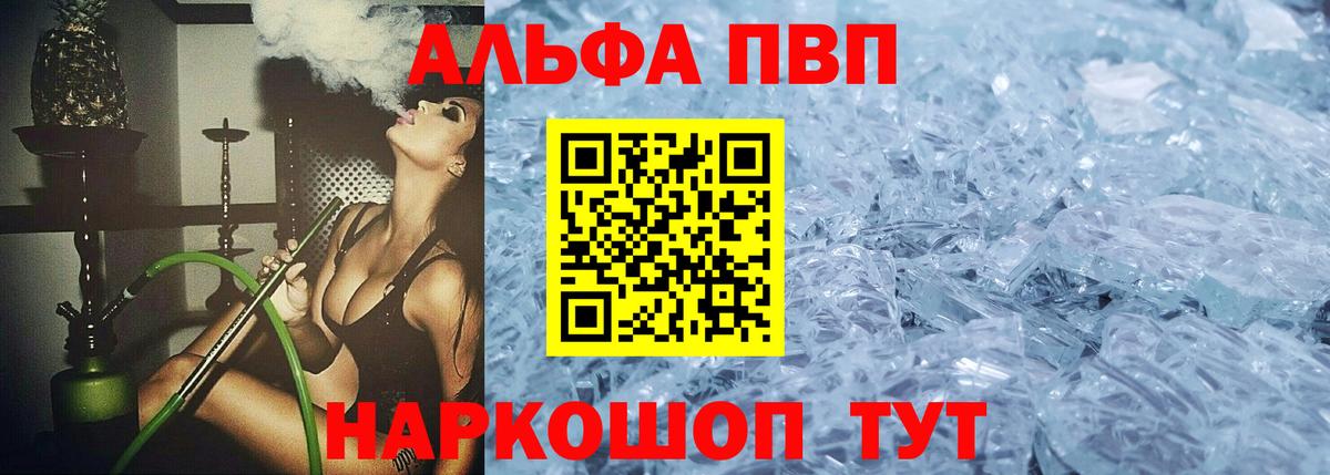 Альфа ПВП Соль Нефтекумск