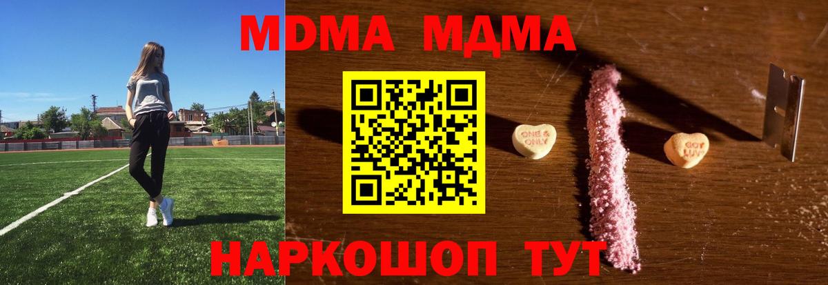 МДМА  MDMA кристаллы  Вход с VPN  MDMA VHQ  Нефтекумск 
