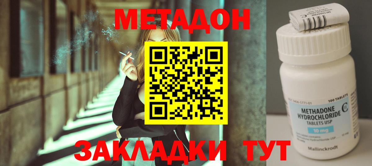 МЕТАДОН кристалл Нефтекумск