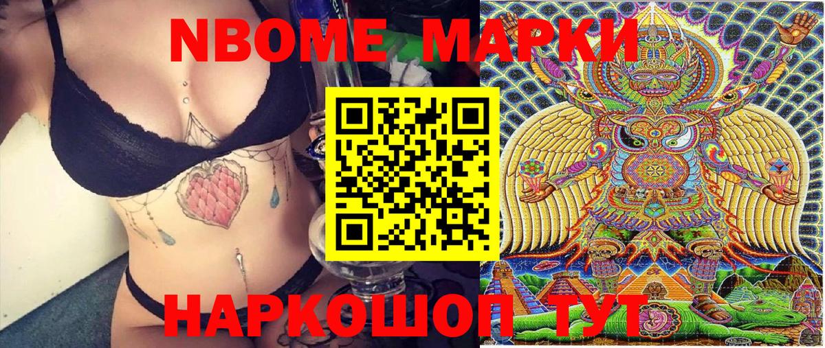 Марки 25I-NBOMe 1,8мг Нефтекумск